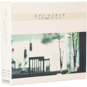 ピアノ・インテリア ～ピアノで綴るベスト・ヒット!! 中古CD | ブックオフ公式オンラインストア
