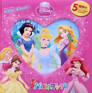 ディズニー・プリンセス ゆめをかなえて！ ディズニーはじめてのパズルブック