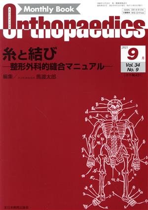 Orthopaedics(2021 9月 Vol.34 No.9) 月刊誌