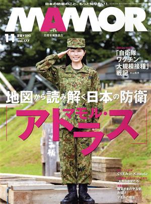 MAMOR(マモル)(11 vol.177 November 2021) 月刊誌