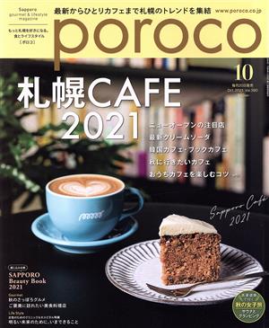 poroco(10 Oct.2021) 月刊誌