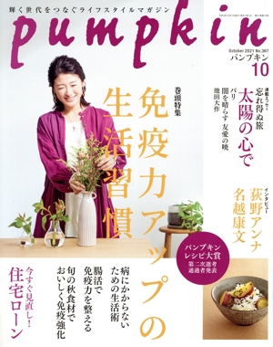 pumpkin(10 October 2021 No.367) 月刊誌