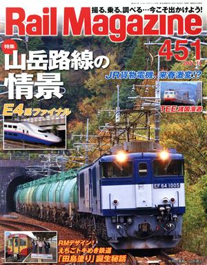 Rail Magazine(451 2021年11月号)隔月刊誌