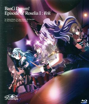 劇場版「BanG Dream！ Episode of Roselia Ⅰ: 約束」(Blu-ray Disc)