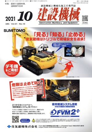 建設機械(2021 10 680. Vol.57 No.10) 月刊誌