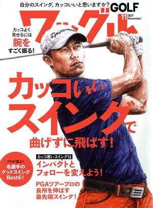 Waggle(2021年11月号) 月刊誌