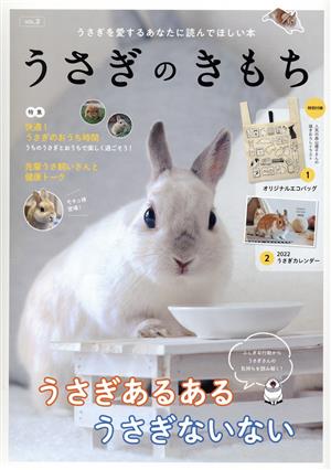 うさぎのきもち(VOL.3)