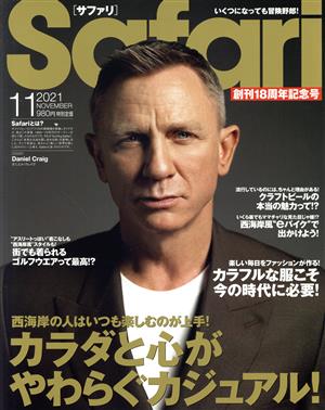 Safari(2021年11月号) 月刊誌