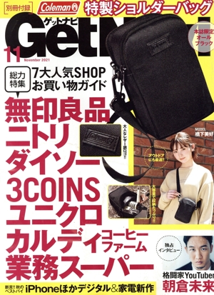 GET Navi(11 November 2021) 月刊誌
