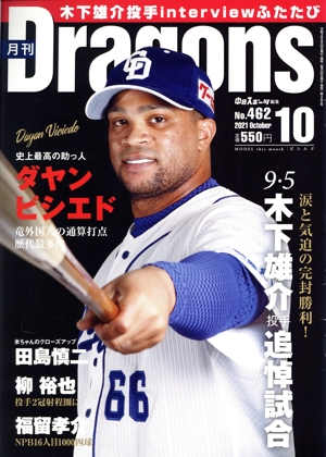月刊Dragons(10 No.462 2021 October) 月刊誌