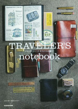 TRAVELER'S notebook オフィシャルガイド