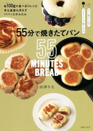 55分で焼きたてパン ポリ袋でこねてフライパンで焼くだけ 粉100gの食べきりレシピ 手も道具も汚さずパパッとかんたん