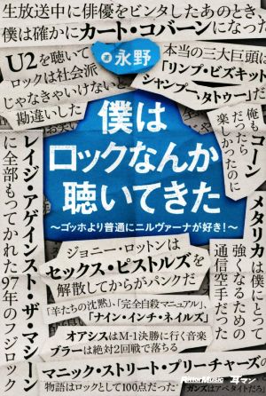 僕はロックなんか聴いてきた ゴッホより普通にニルヴァーナが好き！