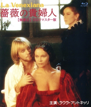 薔薇の貴婦人【無修正】 HDリマスター版(Blu-ray Disc)