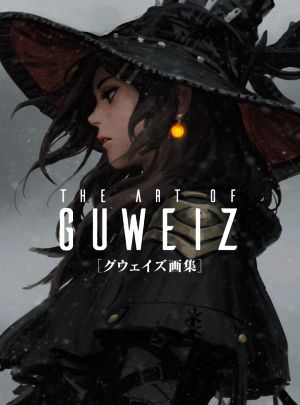 THE ART OF GUWEIZ グウェイズ画集