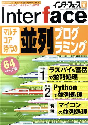 Interface(2021年11月号) 月刊誌