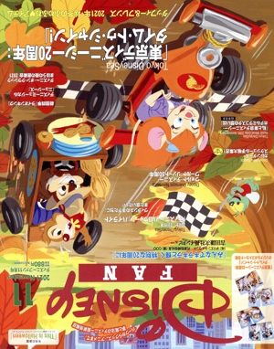 Disney FAN(11 2021 November) 月刊誌