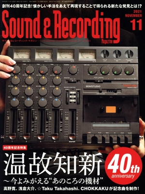 Sound & Recording Magazine(2021年11月号) 月刊誌