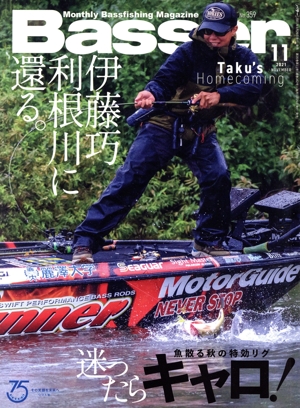 Basser(2021年11月号) 月刊誌