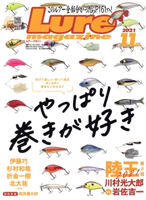 Lure Magazine(2021年11月号) 月刊誌