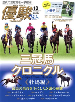 優駿(10 2021 October) 月刊誌