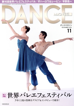 DANCE MAGAZINE(11 NOVEMBER 2021) 月刊誌