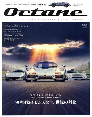 Octane 日本版(Vol.35) 90年代のモンスター、世紀の対決 BIGMANスペシャル