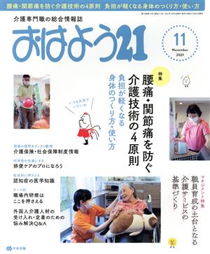 おはよう21(2021年11月号) 月刊誌