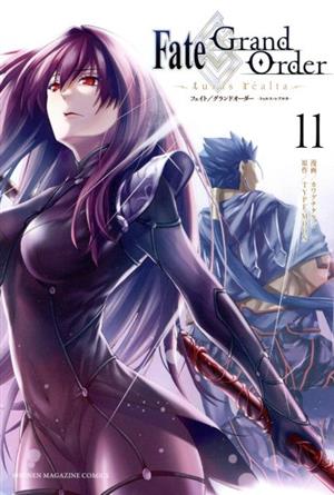 Fate/Grand Order ―turas realta―(11)マガジンKC
