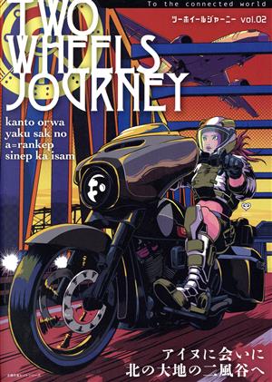TWO WHEELS JOURNEY(vol.02)主婦の友ヒットシリーズ