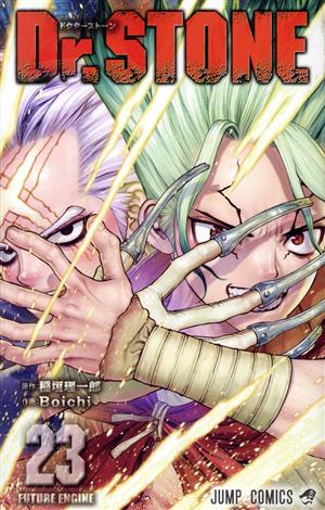 Dr.STONE(23) ジャンプC 新品漫画・コミック | ブックオフ公式