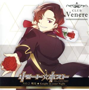 リモート☆ホスト Club Venere No.2 明星「Knight in your Night」
