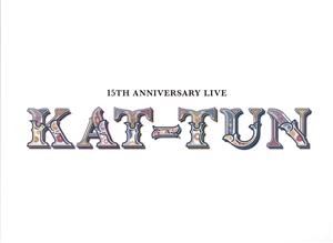 15TH ANNIVERSARY LIVE KAT-TUN(初回生産限定版1)(Blu-ray Disc)