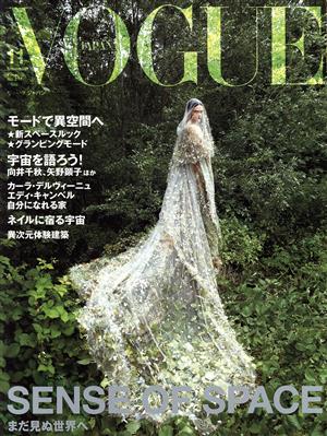 VOGUE JAPAN(11 November 2021 No.267) 月刊誌