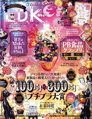 LDK(11月号 2021) 月刊誌