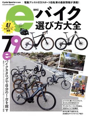 eバイク選び方大全 Cycle Sports特別編集 ヤエスメディアムック