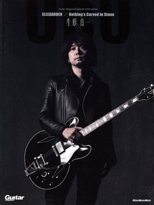 生形真一 リットーミュージック・ムック Guitar Magazine Special Artist Series