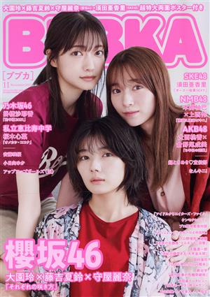 BUBKA(ブブカ)(11 November 2021) 月刊誌