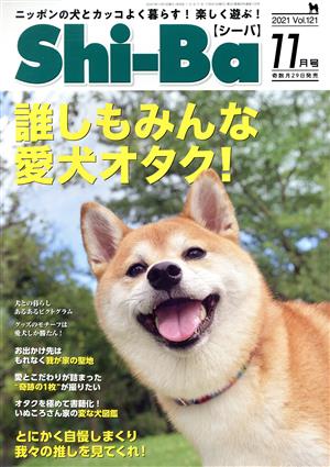 Shi-Ba(Vol.121 2021年11月号) 隔月刊誌