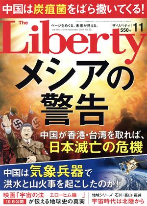 The Liberty(11 November 2021 No.321)月刊誌
