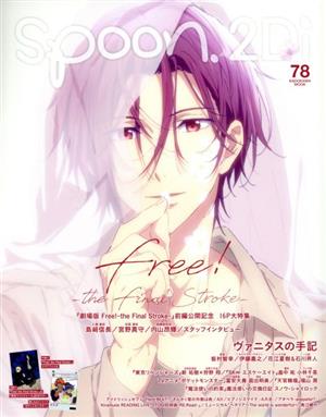 spoon.2Di(vol.78) KADOKAWA MOOK