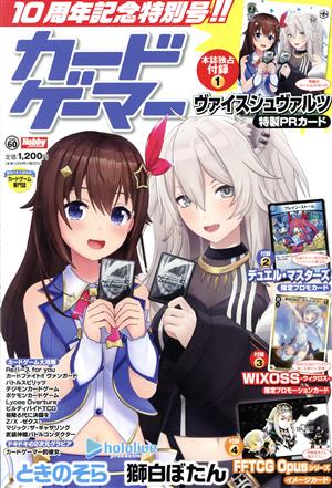 カードゲーマー(vol.60) HOBBY JAPAN MOOK