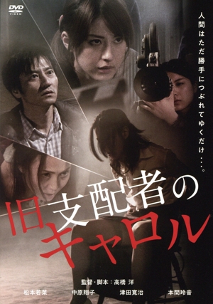 旧支配者のキャロル(スペシャルプライス版)