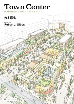 Town Center 商業開発起点によるウォーカブルなまちづくり