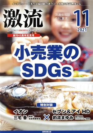 激流(11 2021) 月刊誌