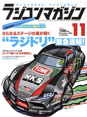 RC magazine(2021年11月号) 月刊誌