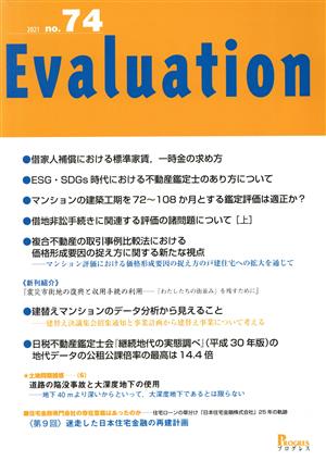 Evaluation(no.74) 借家人補償における標準家賃、一時金の求め方