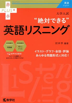 大学入試“絶対できる