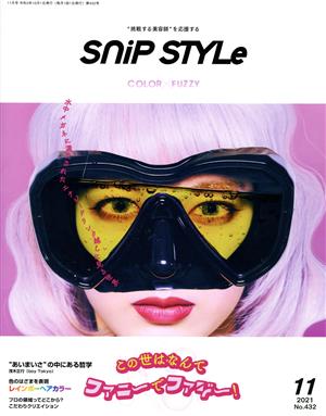 SNIP STYLE(11 Nov.2021 No.432)月刊誌