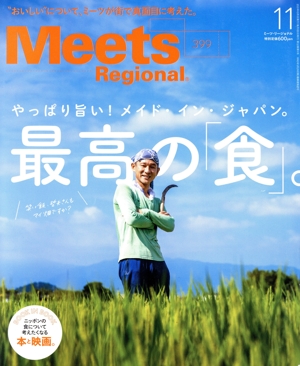 Meets Regional(11 No.399 2021) 月刊誌